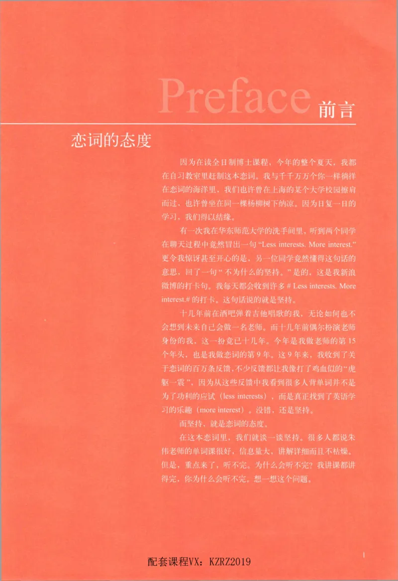 恋词考研英语5500词（晨起刷词-识记强化分册）_考研英语真题（英一＋英二）_考研英语真题_考研英语一历年真题_5500词（真题运用+强化强化）