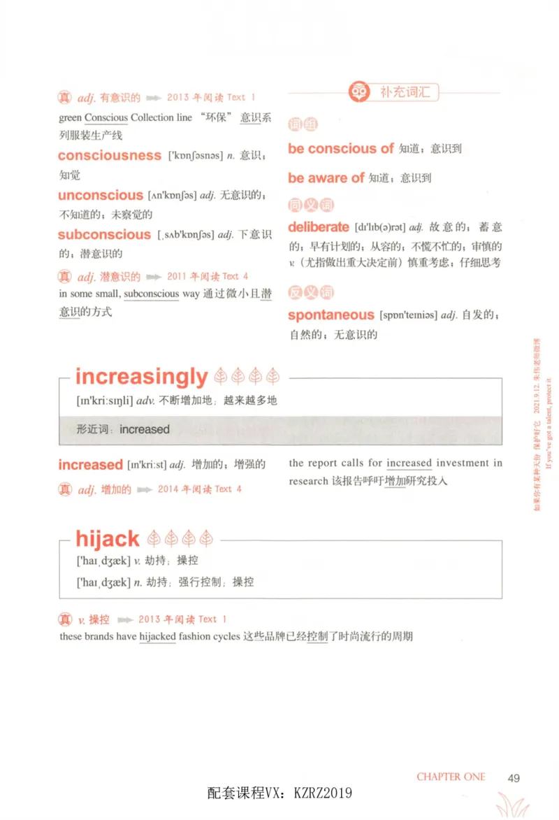 恋词考研英语5500词（晨起刷词-识记强化分册）_考研英语真题（英一＋英二）_考研英语真题_考研英语一历年真题_5500词（真题运用+强化强化）