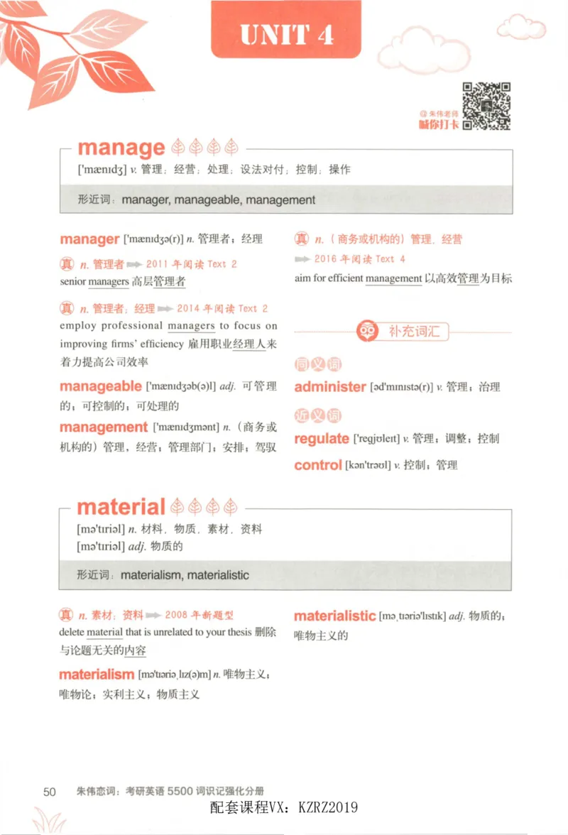 恋词考研英语5500词（晨起刷词-识记强化分册）_考研英语真题（英一＋英二）_考研英语真题_考研英语一历年真题_5500词（真题运用+强化强化）