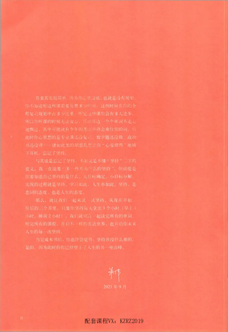 恋词考研英语5500词（晨起刷词-识记强化分册）_考研英语真题（英一＋英二）_考研英语真题_考研英语一历年真题_5500词（真题运用+强化强化）