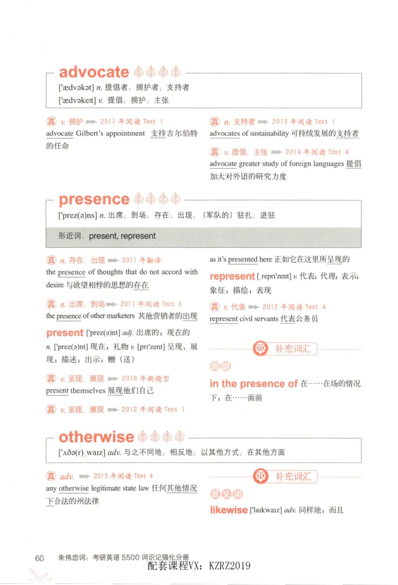 恋词考研英语5500词（晨起刷词-识记强化分册）_考研英语真题（英一＋英二）_考研英语真题_考研英语一历年真题_5500词（真题运用+强化强化）