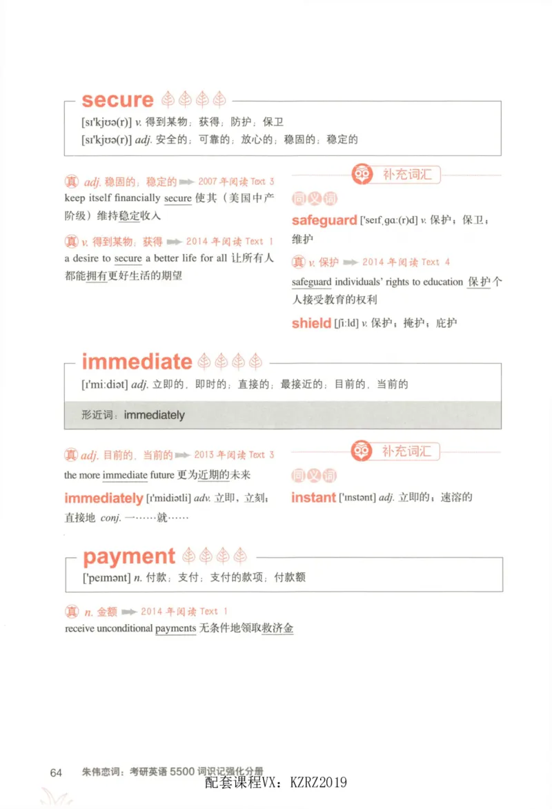 恋词考研英语5500词（晨起刷词-识记强化分册）_考研英语真题（英一＋英二）_考研英语真题_考研英语一历年真题_5500词（真题运用+强化强化）