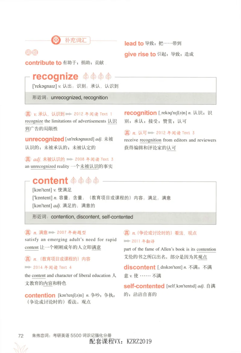 恋词考研英语5500词（晨起刷词-识记强化分册）_考研英语真题（英一＋英二）_考研英语真题_考研英语一历年真题_5500词（真题运用+强化强化）