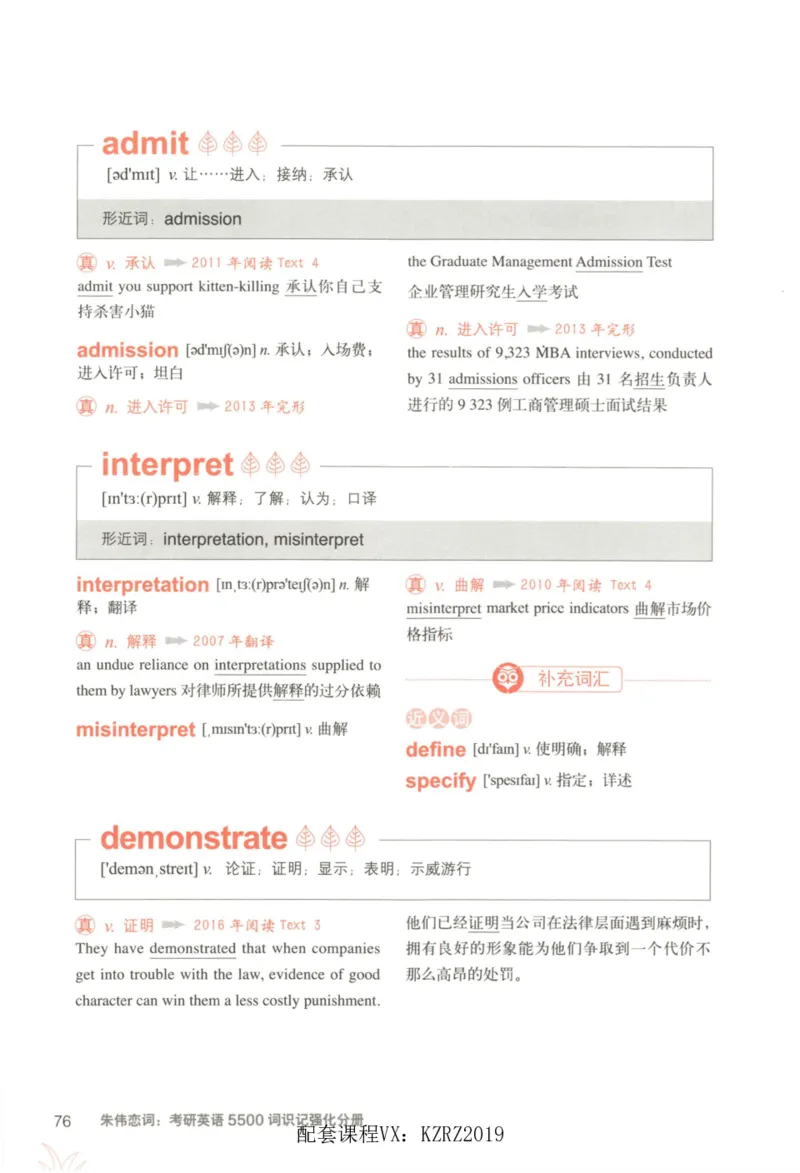 恋词考研英语5500词（晨起刷词-识记强化分册）_考研英语真题（英一＋英二）_考研英语真题_考研英语一历年真题_5500词（真题运用+强化强化）