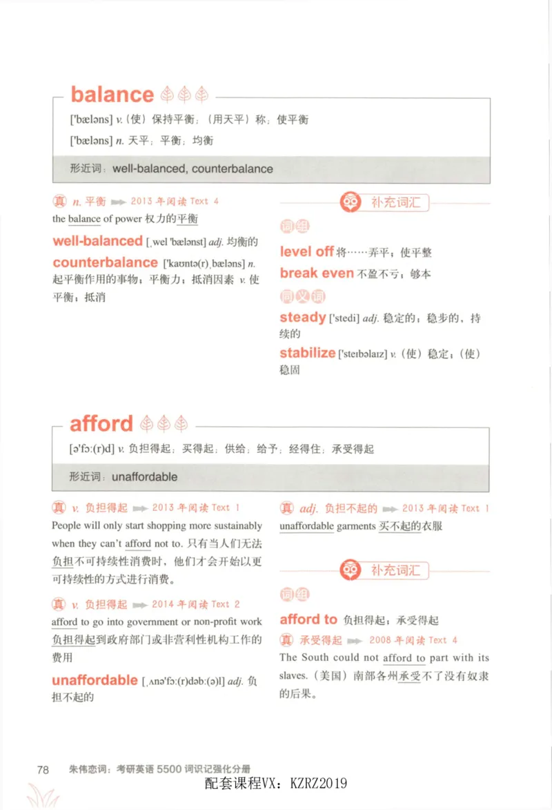 恋词考研英语5500词（晨起刷词-识记强化分册）_考研英语真题（英一＋英二）_考研英语真题_考研英语一历年真题_5500词（真题运用+强化强化）