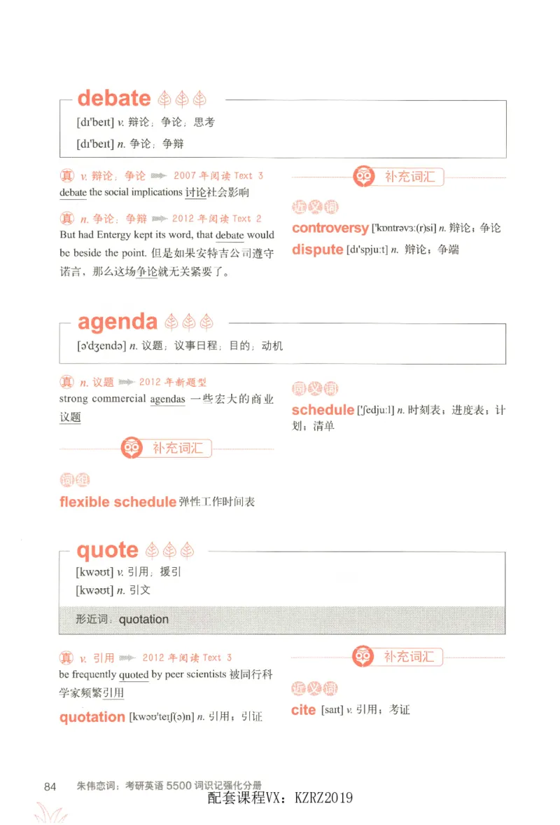 恋词考研英语5500词（晨起刷词-识记强化分册）_考研英语真题（英一＋英二）_考研英语真题_考研英语一历年真题_5500词（真题运用+强化强化）