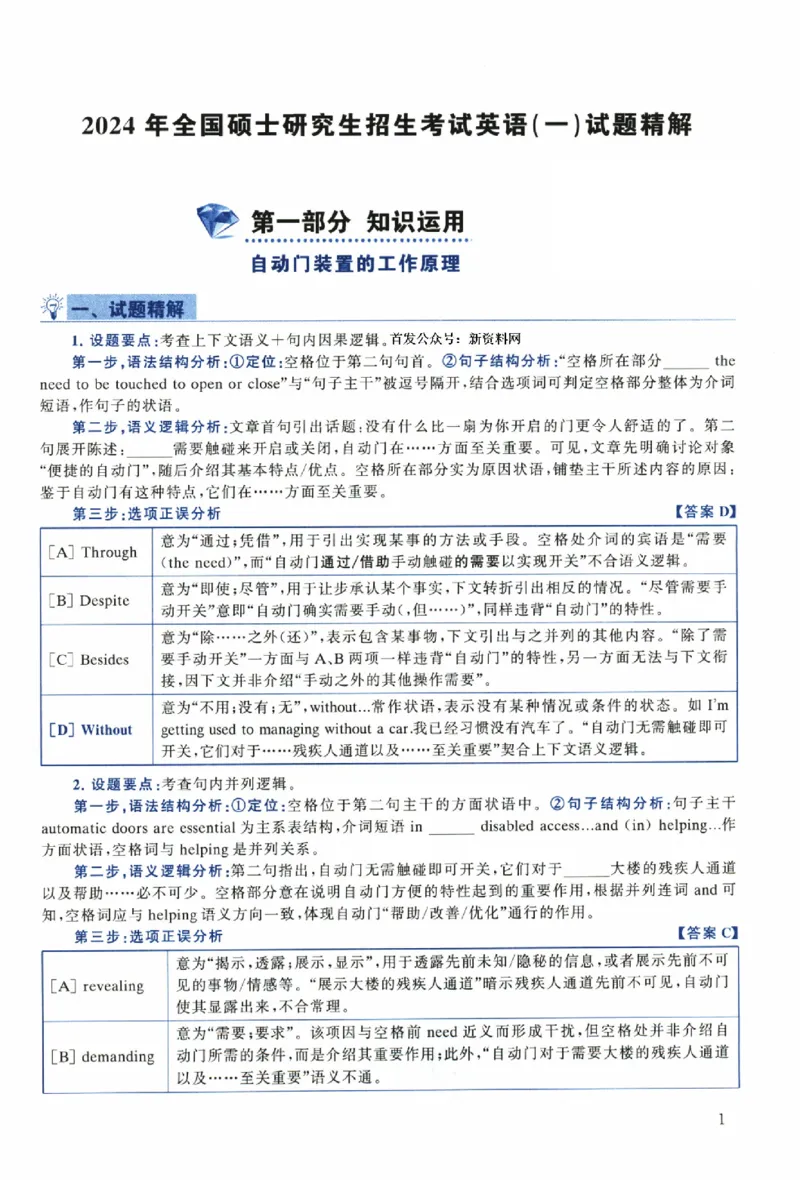 2024年真题解析及复习思路_考研英语真题（英一＋英二）_考研英语真题_考研英语一历年真题_❤️6.黄皮-英语一解析_真题解析及复习思路（2001-2025）