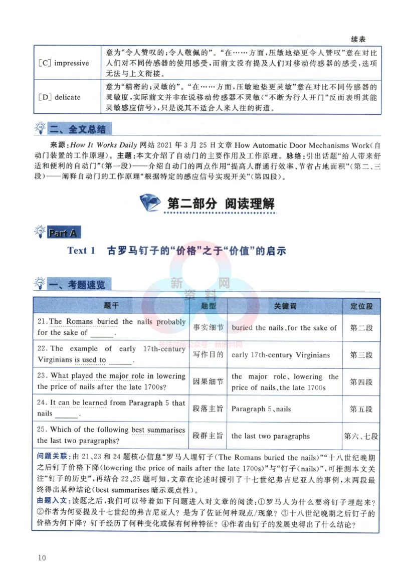 2024年真题解析及复习思路_考研英语真题（英一＋英二）_考研英语真题_考研英语一历年真题_❤️6.黄皮-英语一解析_真题解析及复习思路（2001-2025）