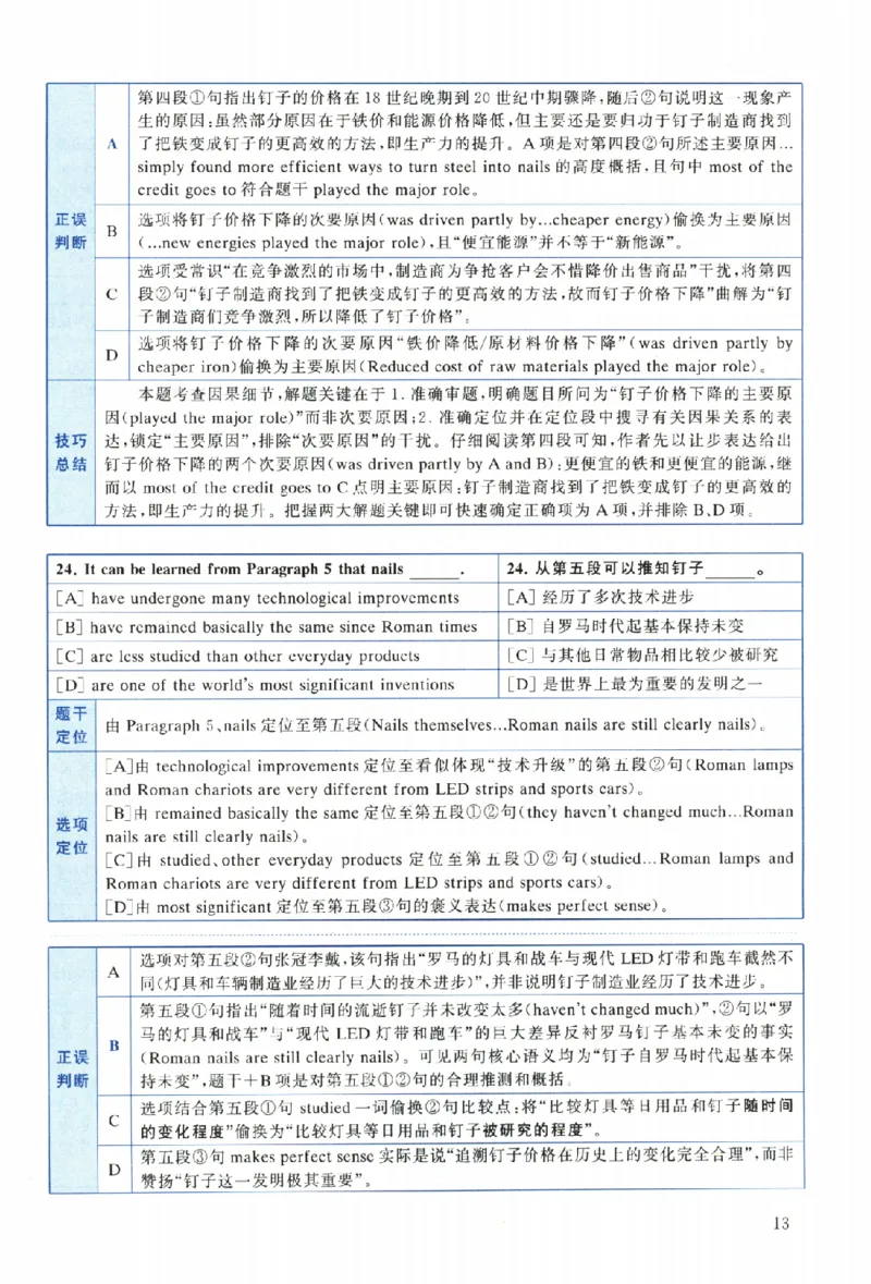 2024年真题解析及复习思路_考研英语真题（英一＋英二）_考研英语真题_考研英语一历年真题_❤️6.黄皮-英语一解析_真题解析及复习思路（2001-2025）
