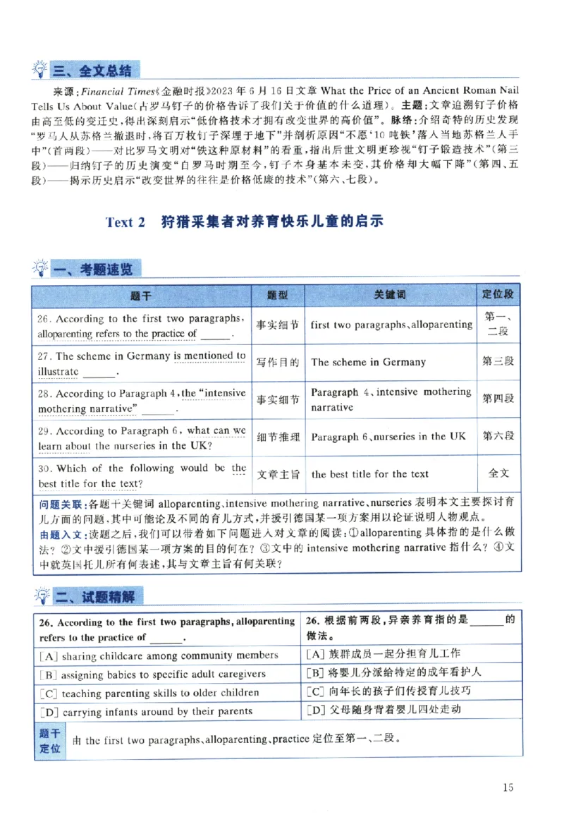 2024年真题解析及复习思路_考研英语真题（英一＋英二）_考研英语真题_考研英语一历年真题_❤️6.黄皮-英语一解析_真题解析及复习思路（2001-2025）