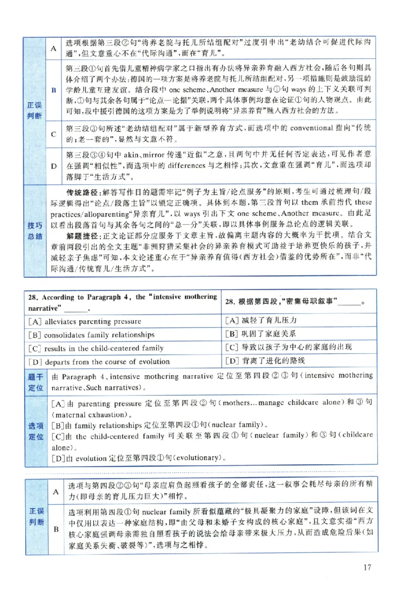 2024年真题解析及复习思路_考研英语真题（英一＋英二）_考研英语真题_考研英语一历年真题_❤️6.黄皮-英语一解析_真题解析及复习思路（2001-2025）