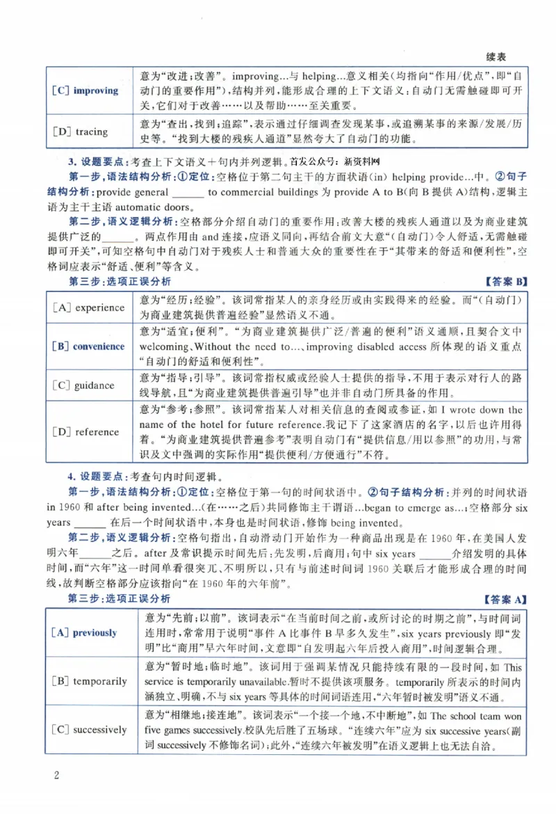 2024年真题解析及复习思路_考研英语真题（英一＋英二）_考研英语真题_考研英语一历年真题_❤️6.黄皮-英语一解析_真题解析及复习思路（2001-2025）
