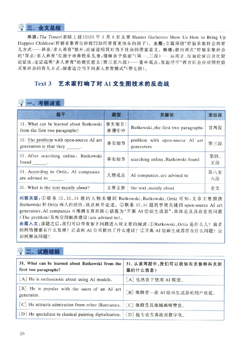 2024年真题解析及复习思路_考研英语真题（英一＋英二）_考研英语真题_考研英语一历年真题_❤️6.黄皮-英语一解析_真题解析及复习思路（2001-2025）