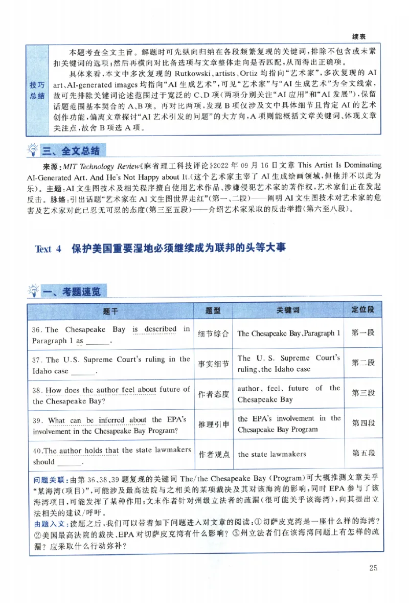 2024年真题解析及复习思路_考研英语真题（英一＋英二）_考研英语真题_考研英语一历年真题_❤️6.黄皮-英语一解析_真题解析及复习思路（2001-2025）