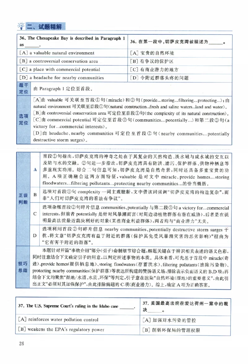 2024年真题解析及复习思路_考研英语真题（英一＋英二）_考研英语真题_考研英语一历年真题_❤️6.黄皮-英语一解析_真题解析及复习思路（2001-2025）