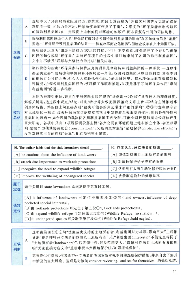 2024年真题解析及复习思路_考研英语真题（英一＋英二）_考研英语真题_考研英语一历年真题_❤️6.黄皮-英语一解析_真题解析及复习思路（2001-2025）