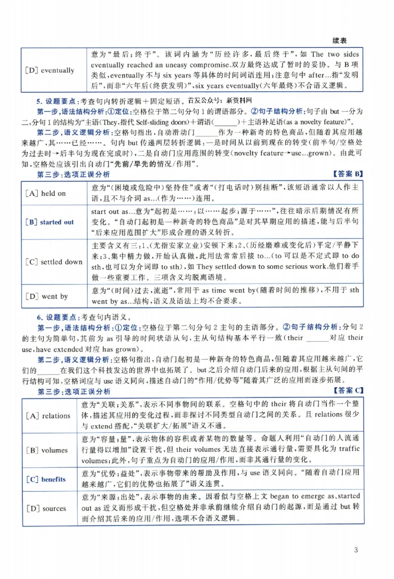 2024年真题解析及复习思路_考研英语真题（英一＋英二）_考研英语真题_考研英语一历年真题_❤️6.黄皮-英语一解析_真题解析及复习思路（2001-2025）