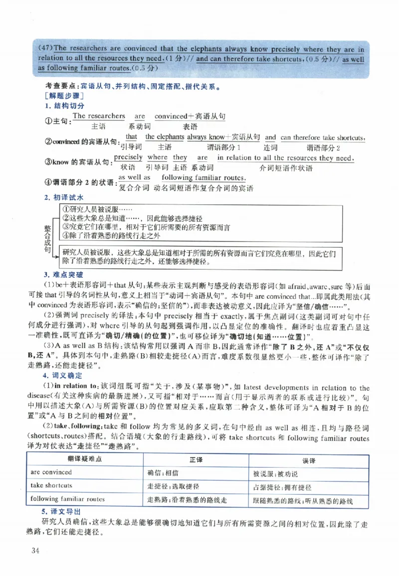 2024年真题解析及复习思路_考研英语真题（英一＋英二）_考研英语真题_考研英语一历年真题_❤️6.黄皮-英语一解析_真题解析及复习思路（2001-2025）