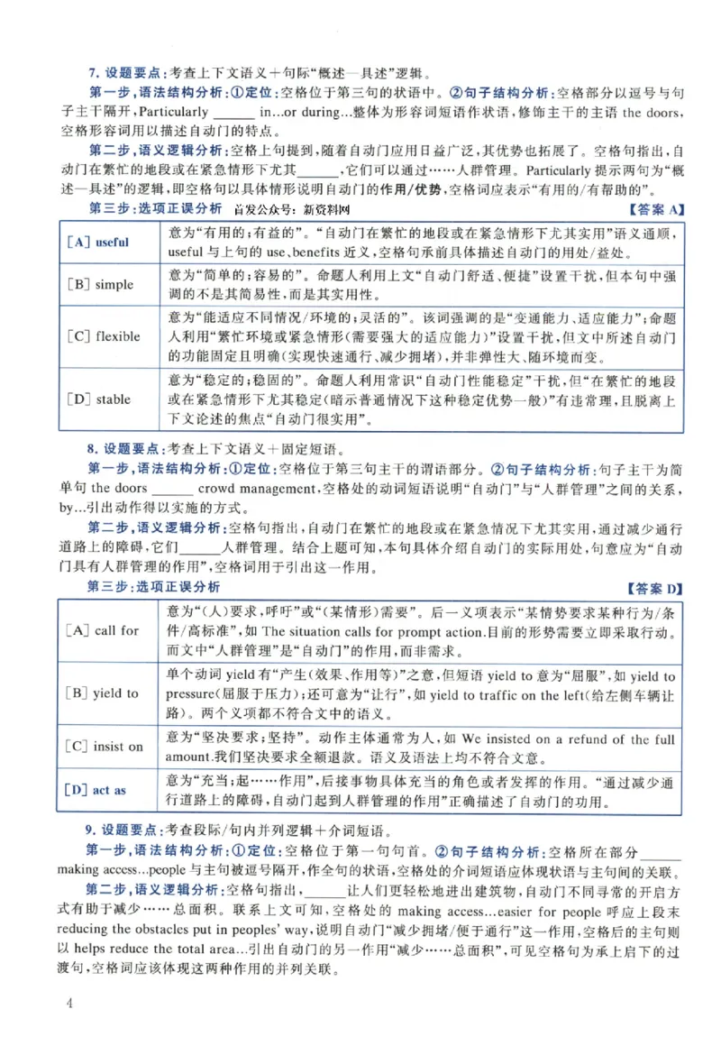2024年真题解析及复习思路_考研英语真题（英一＋英二）_考研英语真题_考研英语一历年真题_❤️6.黄皮-英语一解析_真题解析及复习思路（2001-2025）