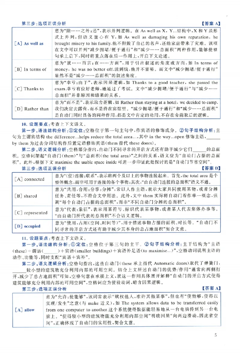 2024年真题解析及复习思路_考研英语真题（英一＋英二）_考研英语真题_考研英语一历年真题_❤️6.黄皮-英语一解析_真题解析及复习思路（2001-2025）