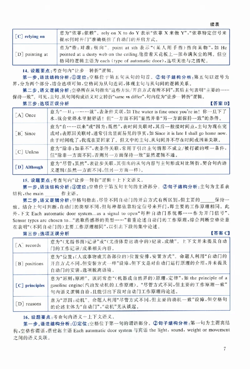2024年真题解析及复习思路_考研英语真题（英一＋英二）_考研英语真题_考研英语一历年真题_❤️6.黄皮-英语一解析_真题解析及复习思路（2001-2025）