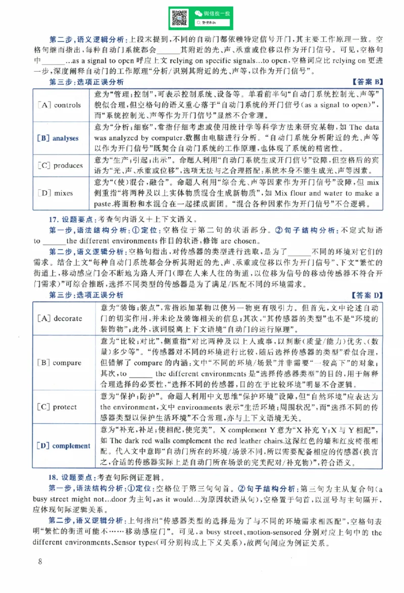 2024年真题解析及复习思路_考研英语真题（英一＋英二）_考研英语真题_考研英语一历年真题_❤️6.黄皮-英语一解析_真题解析及复习思路（2001-2025）