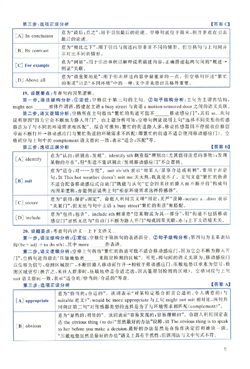 2024年真题解析及复习思路_考研英语真题（英一＋英二）_考研英语真题_考研英语一历年真题_❤️6.黄皮-英语一解析_真题解析及复习思路（2001-2025）