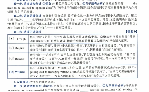 2024年真题解析及复习思路_考研英语真题（英一＋英二）_考研英语真题_考研英语一历年真题_❤️6.黄皮-英语一解析_真题解析及复习思路（2001-2025）