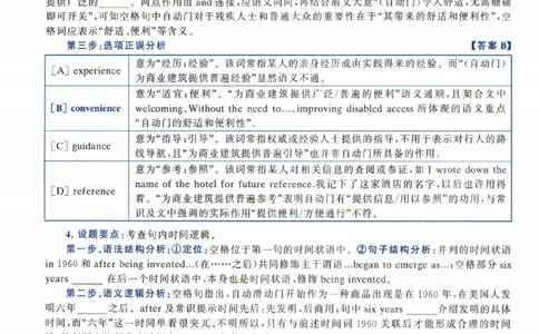 2024年真题解析及复习思路_考研英语真题（英一＋英二）_考研英语真题_考研英语一历年真题_❤️6.黄皮-英语一解析_真题解析及复习思路（2001-2025）