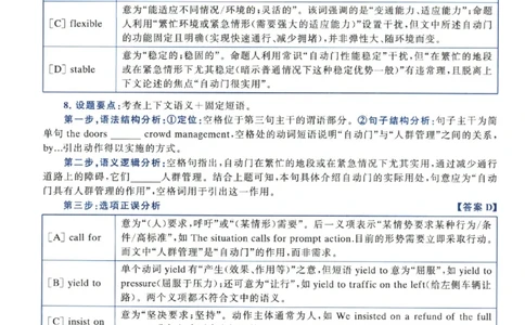 2024年真题解析及复习思路_考研英语真题（英一＋英二）_考研英语真题_考研英语一历年真题_❤️6.黄皮-英语一解析_真题解析及复习思路（2001-2025）