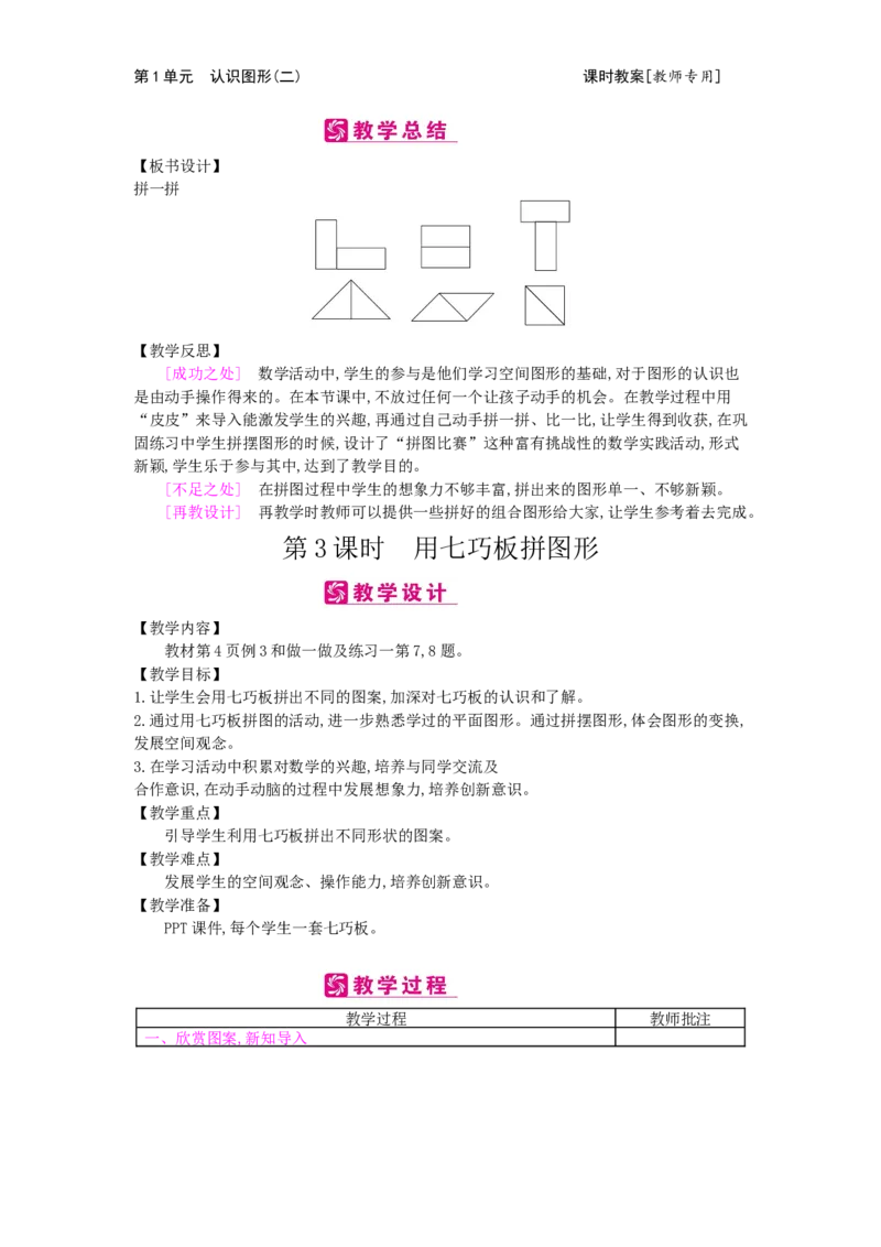 第1单元认识图形（二）_小学数学人教版1年级下册_1课时简案_1课时简案