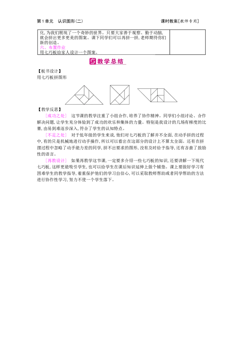 第1单元认识图形（二）_小学数学人教版1年级下册_1课时简案_1课时简案