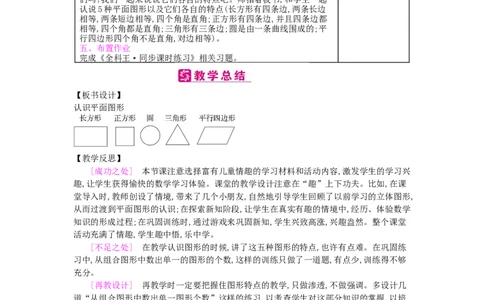 第1单元认识图形（二）_小学数学人教版1年级下册_1课时简案_1课时简案