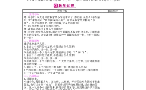 第1单元认识图形（二）_小学数学人教版1年级下册_1课时简案_1课时简案