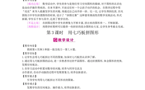 第1单元认识图形（二）_小学数学人教版1年级下册_1课时简案_1课时简案