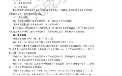 练习课教案_小学数学人教版单独教案（1-6上下册）_《状元大课堂教案》1-6上下册（26春）_1-6下册_5年级下册_4分数的意义和性质_4.约分