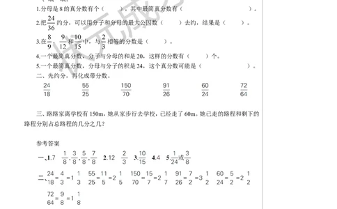 练习课教案_小学数学人教版单独教案（1-6上下册）_《状元大课堂教案》1-6上下册（26春）_1-6下册_5年级下册_4分数的意义和性质_4.约分