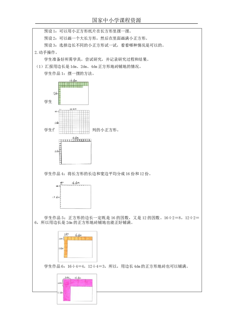 最大公因数(第2课时)_教学设计_小学数学人教版单独教案（1-6上下册）_《智慧教育教案》1-6上下册（25秋）_1-6下册_5年级下册（教案）新插图_第4单元分数的意义和性质