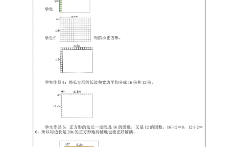 最大公因数(第2课时)_教学设计_小学数学人教版单独教案（1-6上下册）_《智慧教育教案》1-6上下册（25秋）_1-6下册_5年级下册（教案）新插图_第4单元分数的意义和性质