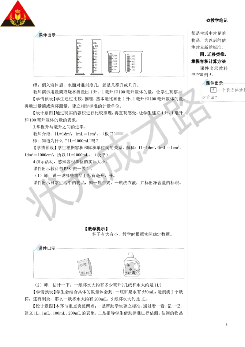 第4课时容积和容积单位（1）教案_小学数学人教版单独教案（1-6上下册）_《状元大课堂教案》1-6上下册（26春）_1-6下册_5年级下册_3长方体和正方体_3.长方体和正方体的体积