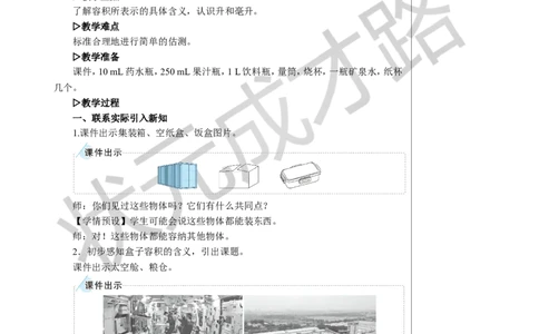 第4课时容积和容积单位（1）教案_小学数学人教版单独教案（1-6上下册）_《状元大课堂教案》1-6上下册（26春）_1-6下册_5年级下册_3长方体和正方体_3.长方体和正方体的体积