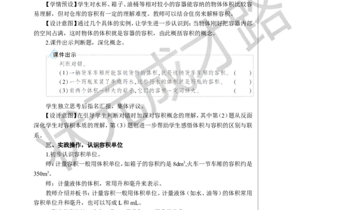 第4课时容积和容积单位（1）教案_小学数学人教版单独教案（1-6上下册）_《状元大课堂教案》1-6上下册（26春）_1-6下册_5年级下册_3长方体和正方体_3.长方体和正方体的体积