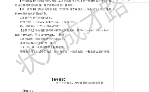 第4课时容积和容积单位（1）教案_小学数学人教版单独教案（1-6上下册）_《状元大课堂教案》1-6上下册（26春）_1-6下册_5年级下册_3长方体和正方体_3.长方体和正方体的体积