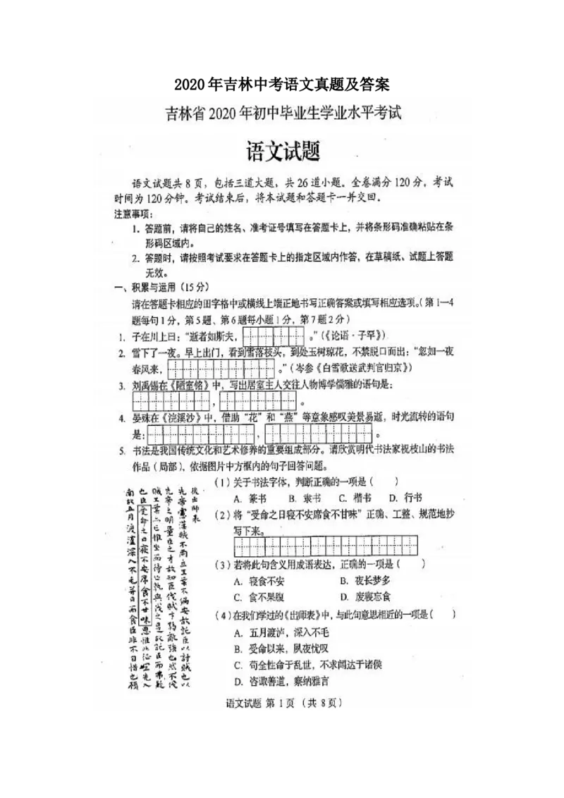 2020年吉林中考语文真题及答案_1.2015-2025年中考语文_2.语文中考真题2015-2024年_地区卷_吉林语文11-22