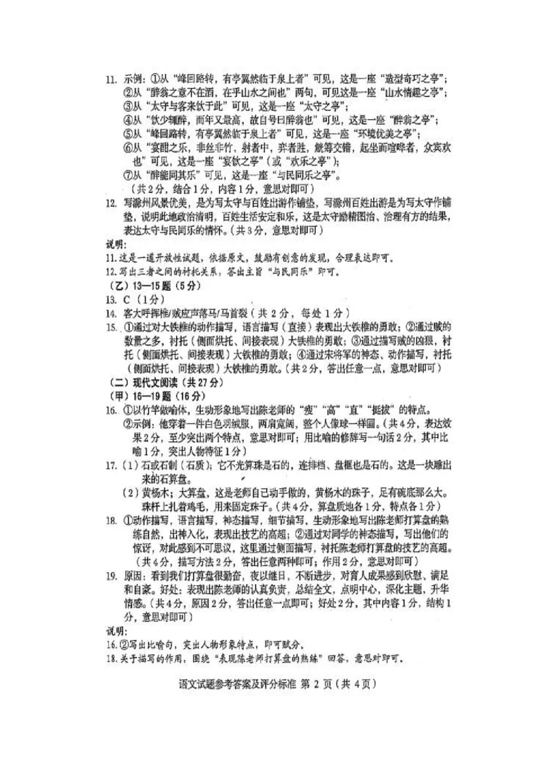 2020年吉林中考语文真题及答案_1.2015-2025年中考语文_2.语文中考真题2015-2024年_地区卷_吉林语文11-22