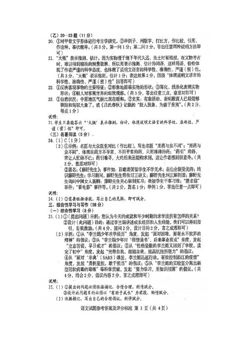 2020年吉林中考语文真题及答案_1.2015-2025年中考语文_2.语文中考真题2015-2024年_地区卷_吉林语文11-22