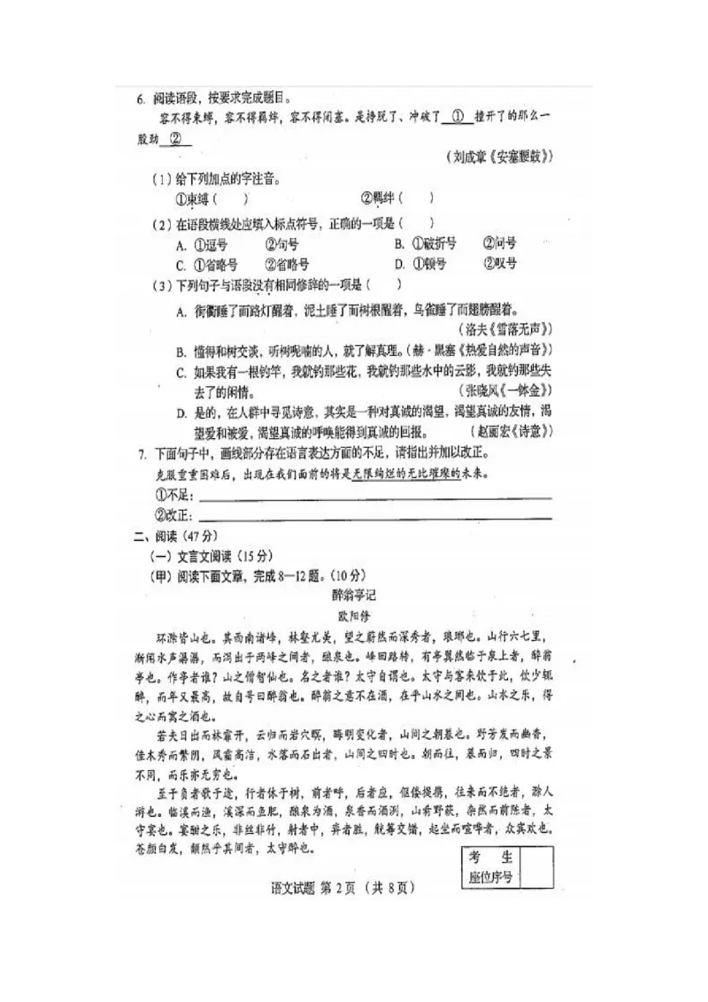 2020年吉林中考语文真题及答案_1.2015-2025年中考语文_2.语文中考真题2015-2024年_地区卷_吉林语文11-22