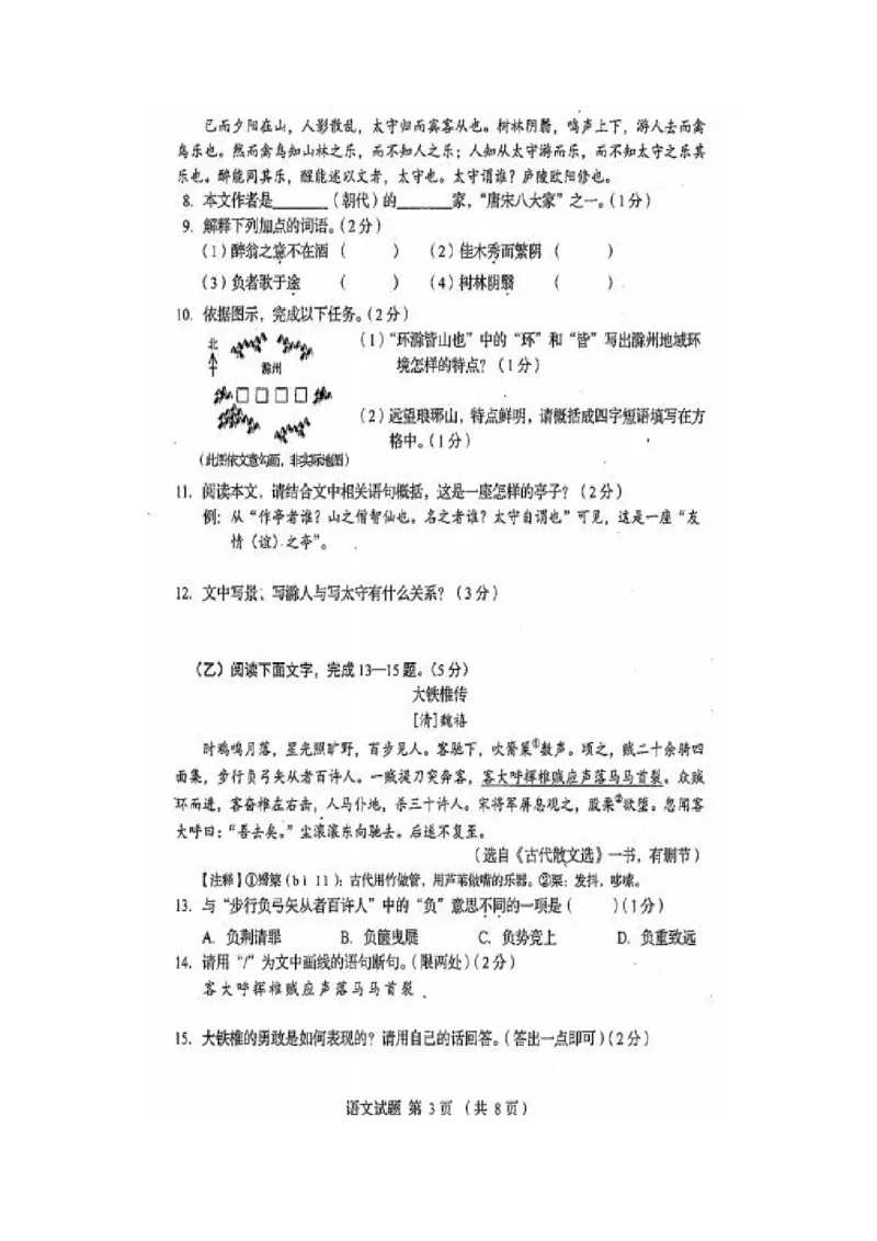 2020年吉林中考语文真题及答案_1.2015-2025年中考语文_2.语文中考真题2015-2024年_地区卷_吉林语文11-22