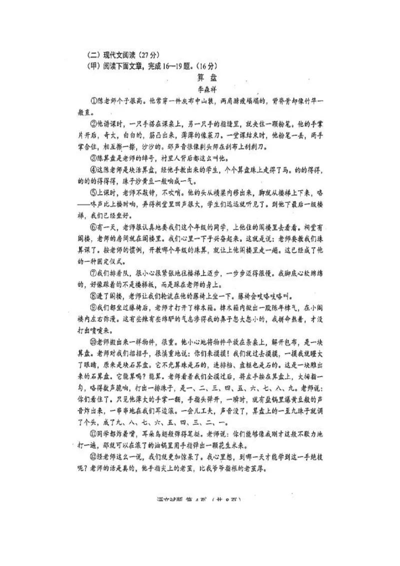 2020年吉林中考语文真题及答案_1.2015-2025年中考语文_2.语文中考真题2015-2024年_地区卷_吉林语文11-22