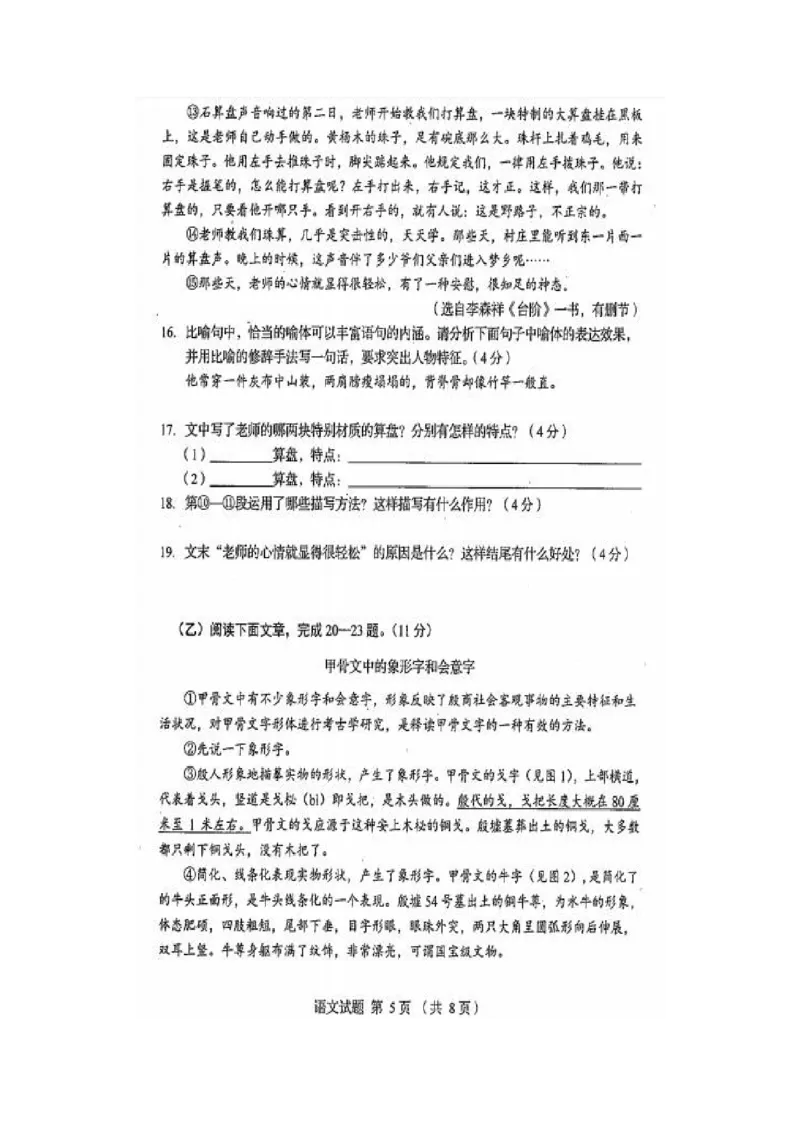 2020年吉林中考语文真题及答案_1.2015-2025年中考语文_2.语文中考真题2015-2024年_地区卷_吉林语文11-22
